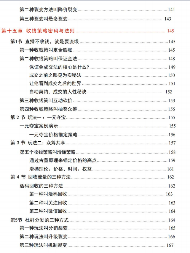 图片[7]-《智多星-好莱坞直播系统》PDF-爱读书