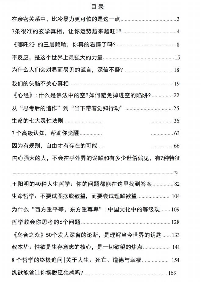 图片[2]-《哲思漫谈》PDF-爱读书