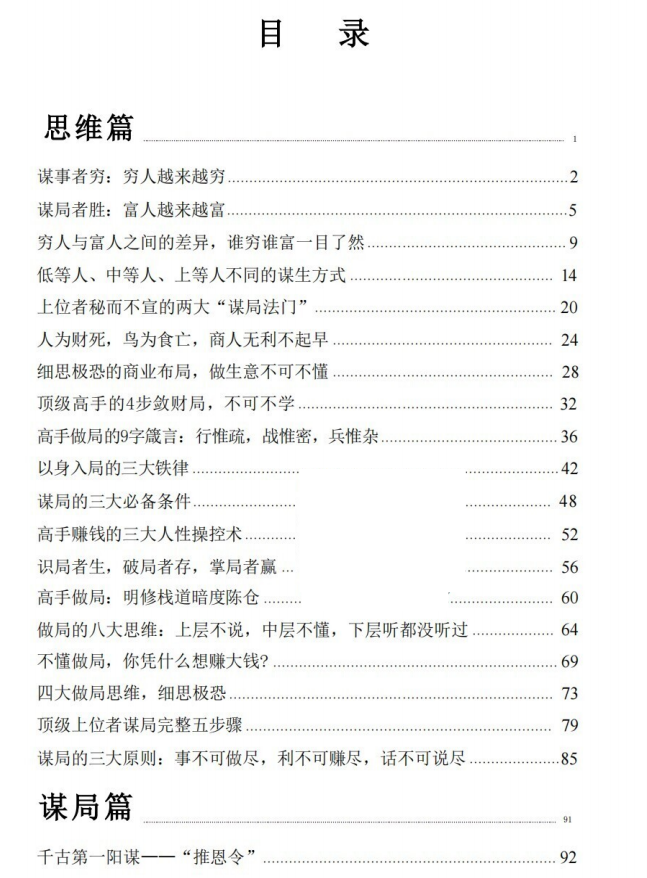 图片[2]-《谋局》PDF-爱读书