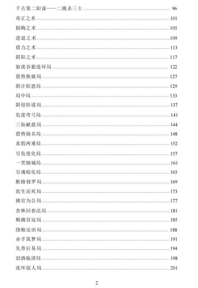 图片[3]-《谋局》PDF-爱读书