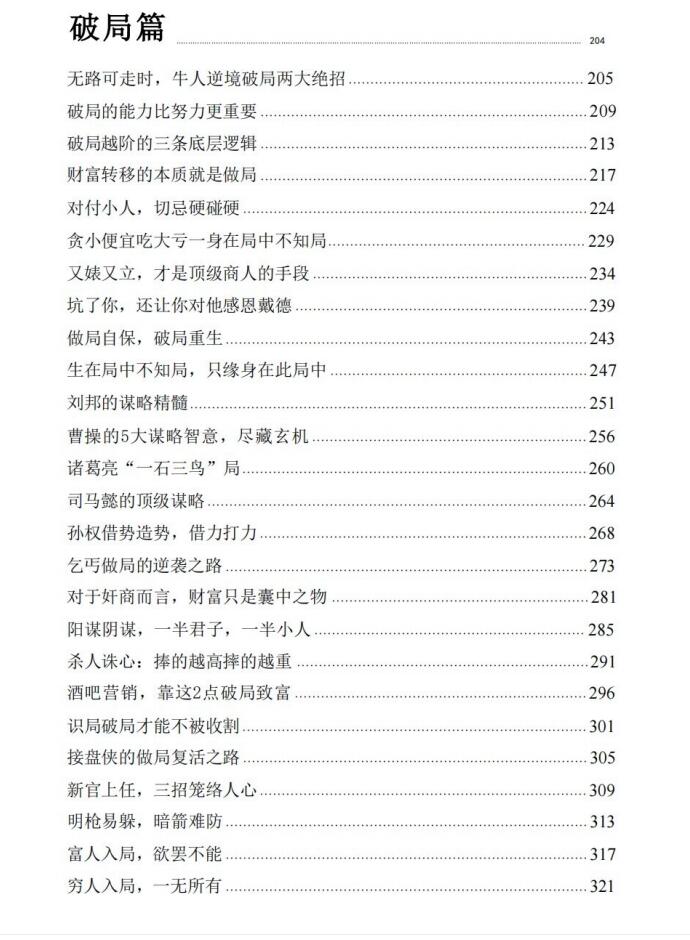图片[4]-《谋局》PDF-爱读书