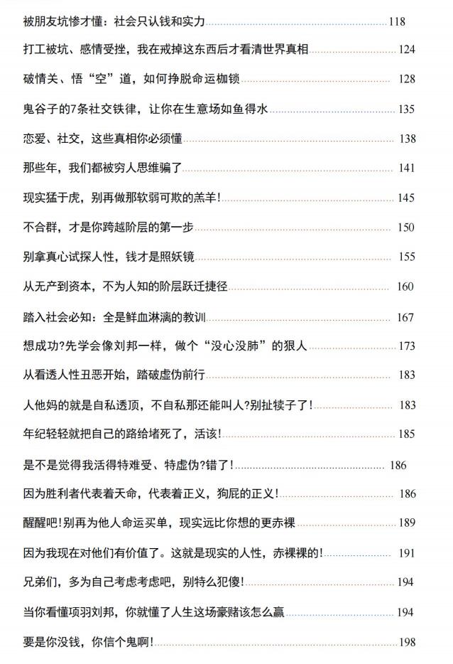 图片[3]-《人生觉醒·社会真相》PDF-爱读书