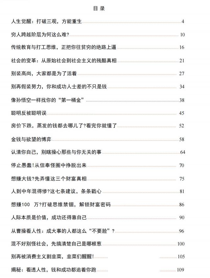 图片[2]-《人生觉醒·社会真相》PDF-爱读书