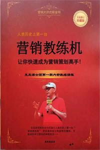 《克亚-营销教练机》PDF-爱读书