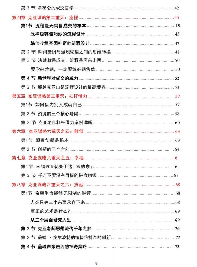 图片[3]-《克亚-营销教练机》PDF-爱读书