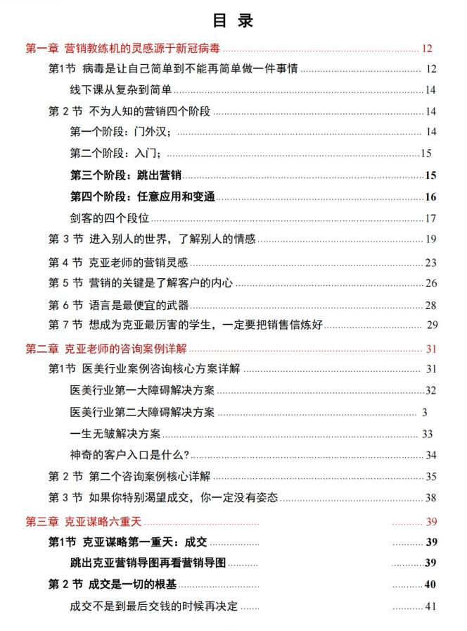 图片[2]-《克亚-营销教练机》PDF-爱读书