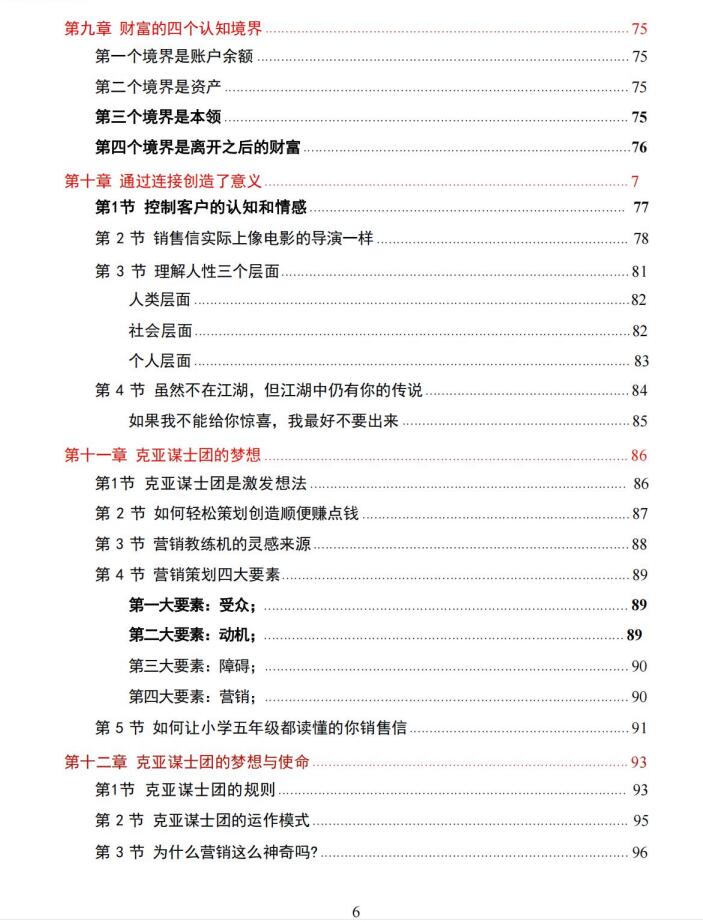图片[4]-《克亚-营销教练机》PDF-爱读书