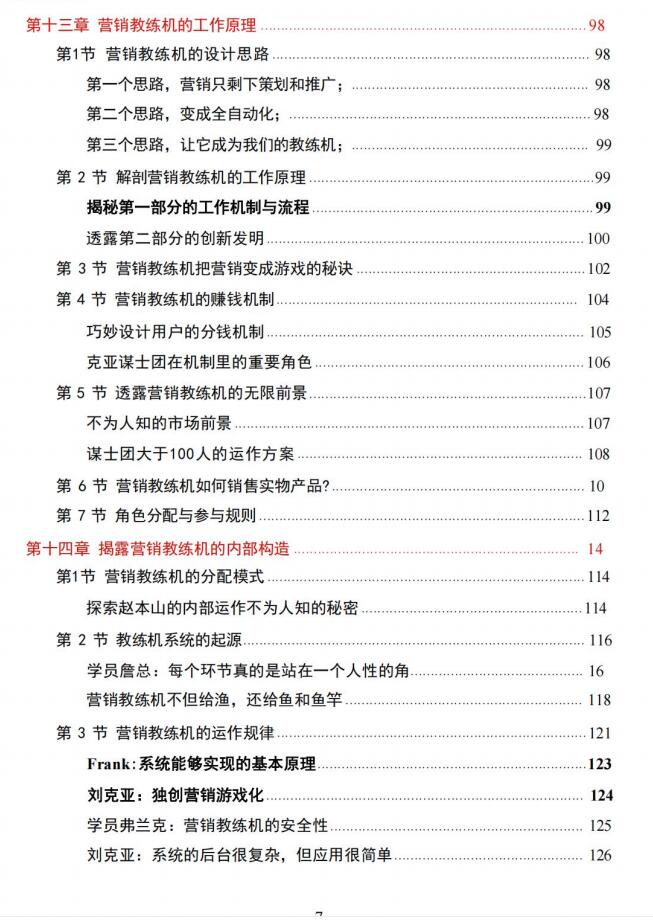 图片[5]-《克亚-营销教练机》PDF-爱读书