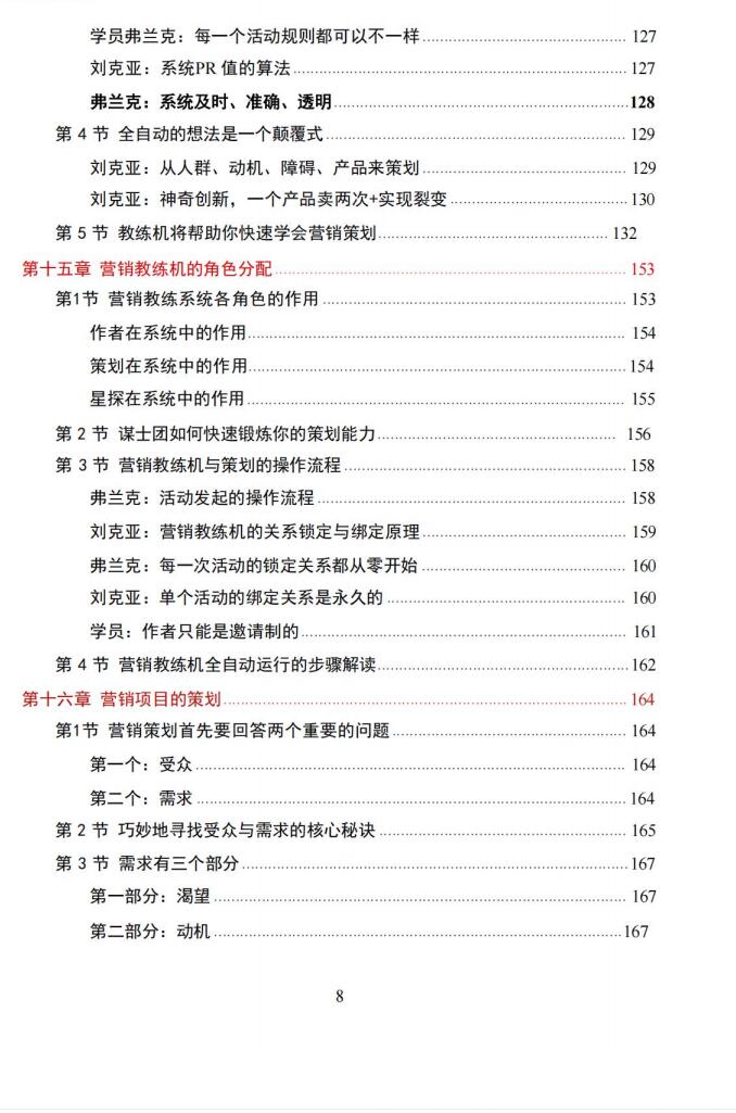 图片[6]-《克亚-营销教练机》PDF-爱读书