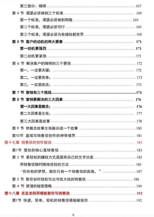 图片[7]-《克亚-营销教练机》PDF-爱读书