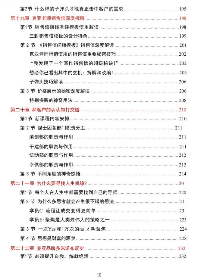 图片[8]-《克亚-营销教练机》PDF-爱读书