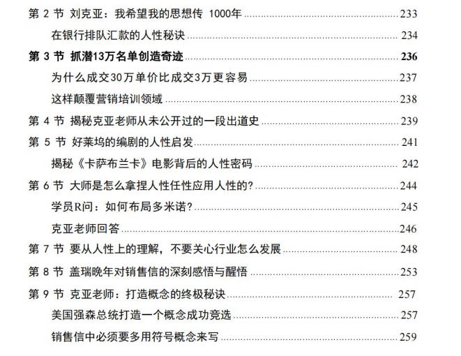 图片[9]-《克亚-营销教练机》PDF-爱读书