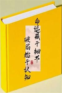 《命运藏于细节，破局始于认知》PDF-爱读书