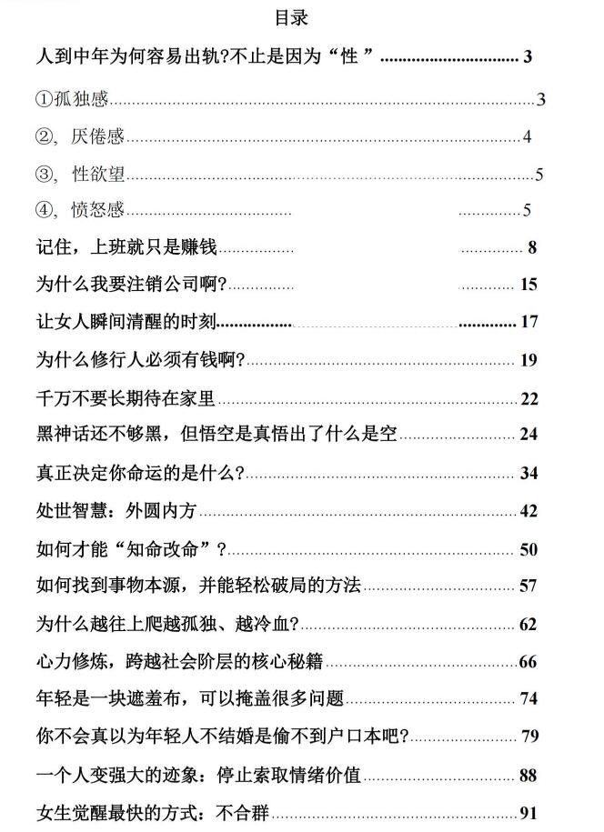 图片[2]-《命运藏于细节，破局始于认知》PDF-爱读书
