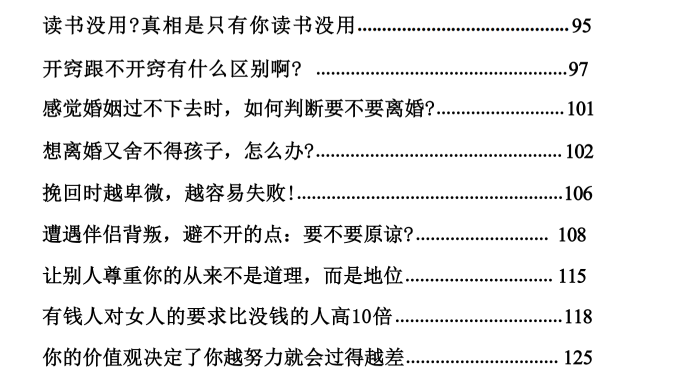 图片[3]-《命运藏于细节，破局始于认知》PDF-爱读书