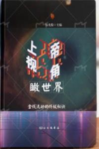 《克亚-上帝视角瞰世界》PDF-爱读书