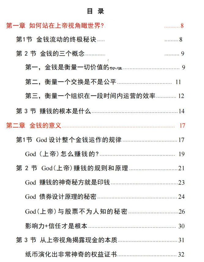 图片[2]-《克亚-上帝视角瞰世界》PDF-爱读书