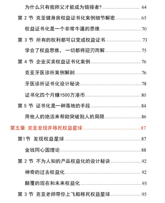 图片[4]-《克亚-上帝视角瞰世界》PDF-爱读书