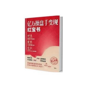 《格掌门-亿万操盘手变现红宝书》PDF