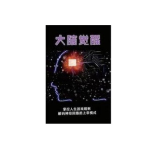 《大脑觉醒》PDF