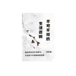 《不可不知的生活逻辑》PDF
